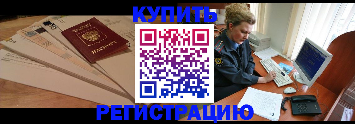 прописка 2025 в Ачинске