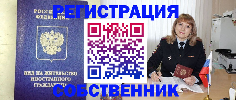 прописка в Ачинске